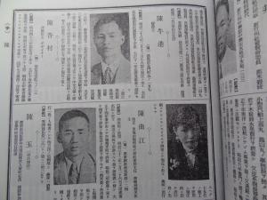 蓮舫議員の祖母陳杏村　『臺灣人士鑑』より